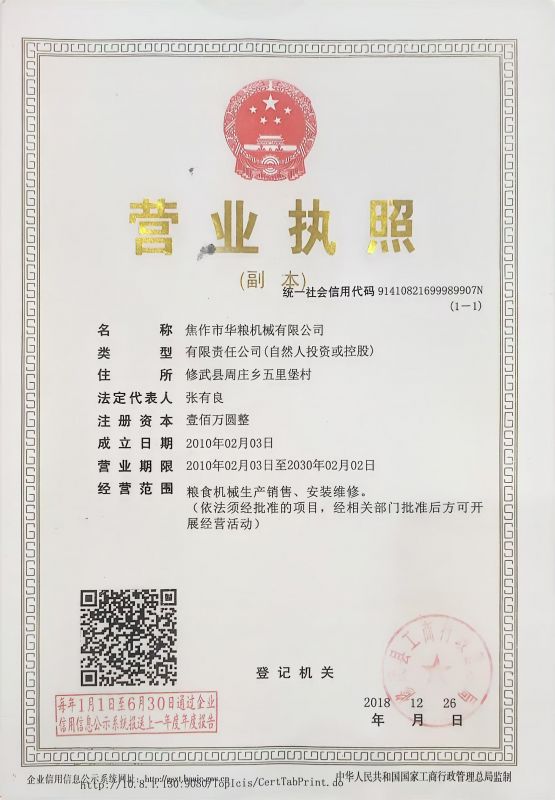 營(yíng)業(yè)執(zhí)照